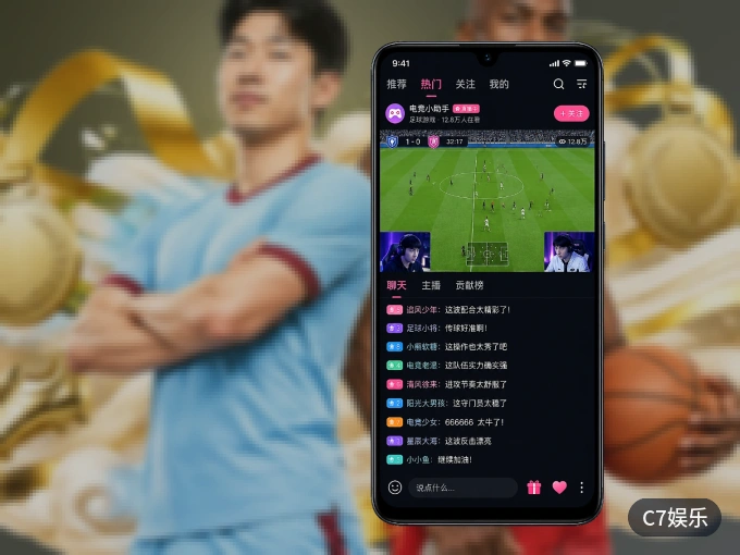 下载C7娱乐 APP，移动看球首选
