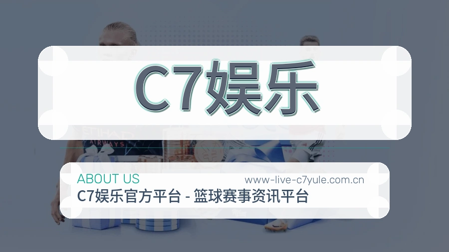 C7娱乐运动内容整理